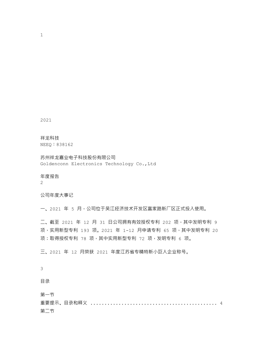 838162_2021_祥龙科技_2021年年度报告_2022-04-21.txt_第1页