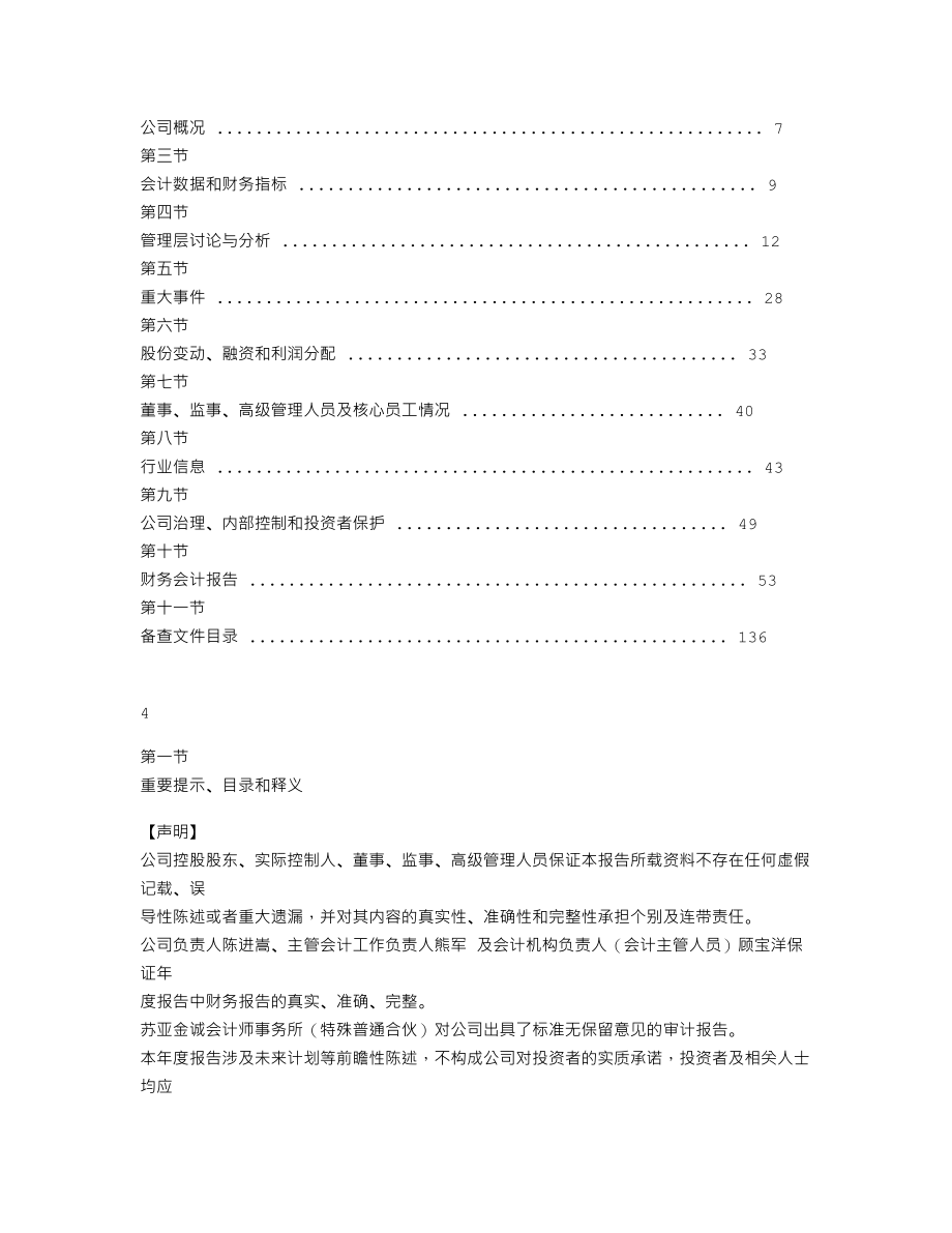 838162_2021_祥龙科技_2021年年度报告_2022-04-21.txt_第2页