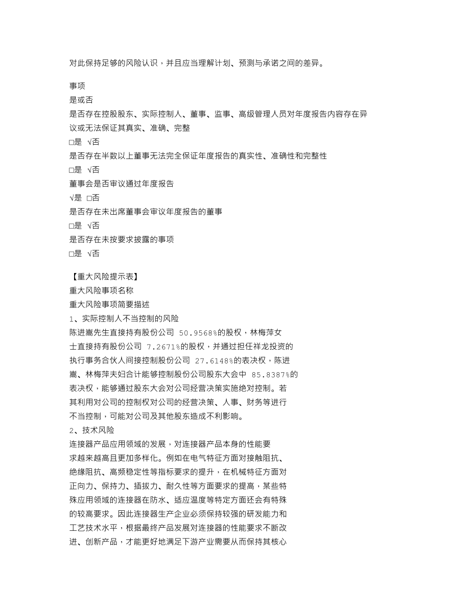 838162_2021_祥龙科技_2021年年度报告_2022-04-21.txt_第3页