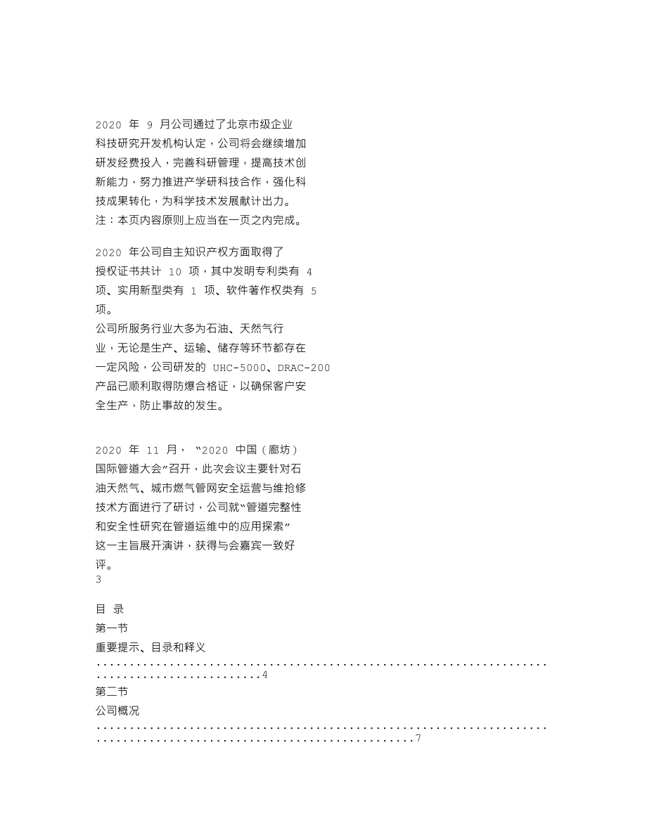 837651_2020_龙鼎源_2020年年度报告_2021-04-15.txt_第2页