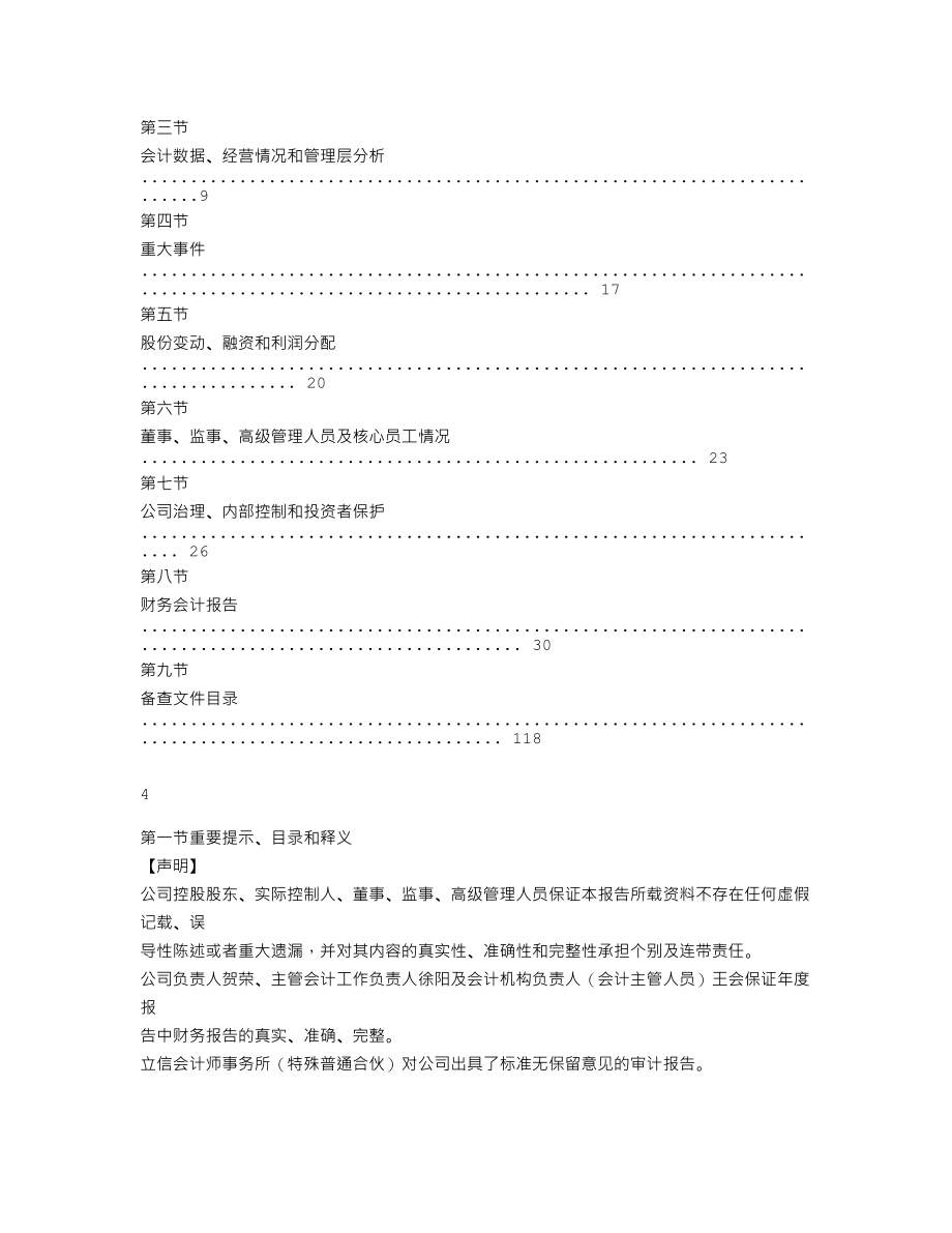 837651_2020_龙鼎源_2020年年度报告_2021-04-15.txt_第3页