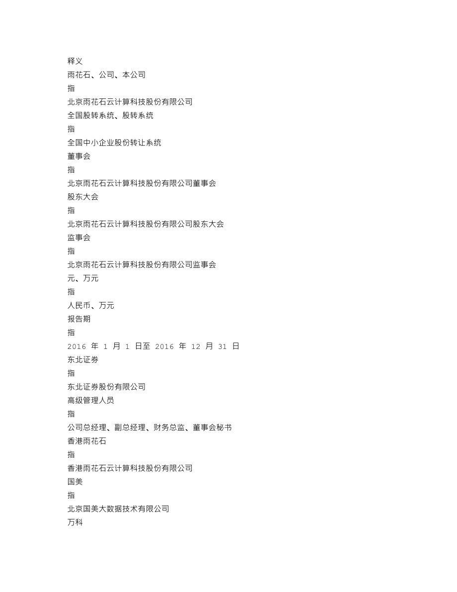 837605_2016_雨花石_2016年年度报告_2017-03-09.txt_第3页