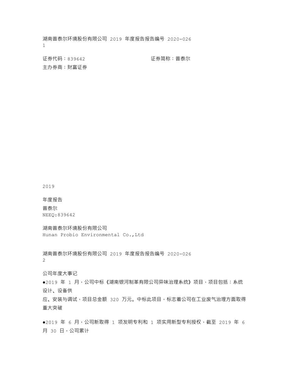 839642_2019_普泰尔_2019年年度报告_2020-04-23.txt_第1页