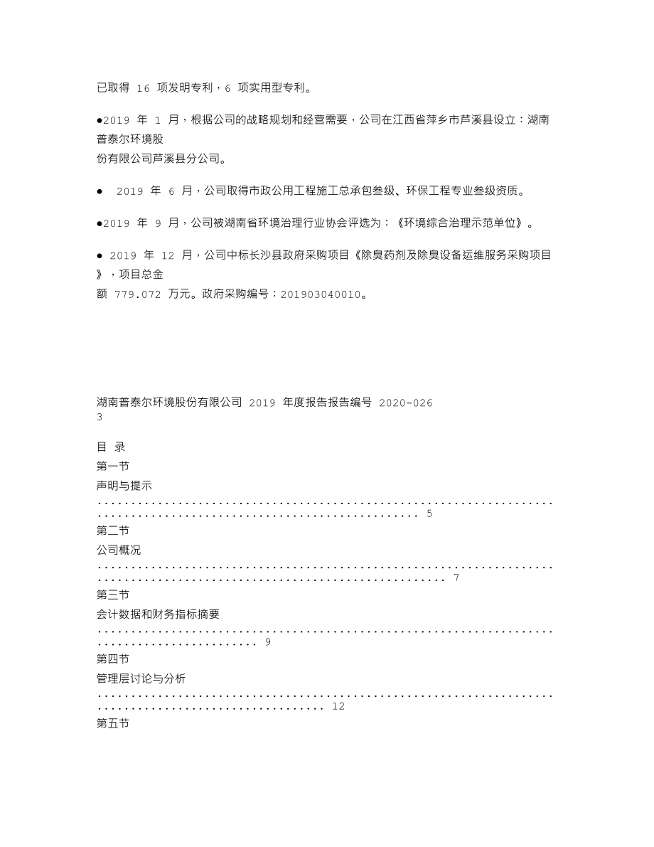 839642_2019_普泰尔_2019年年度报告_2020-04-23.txt_第2页