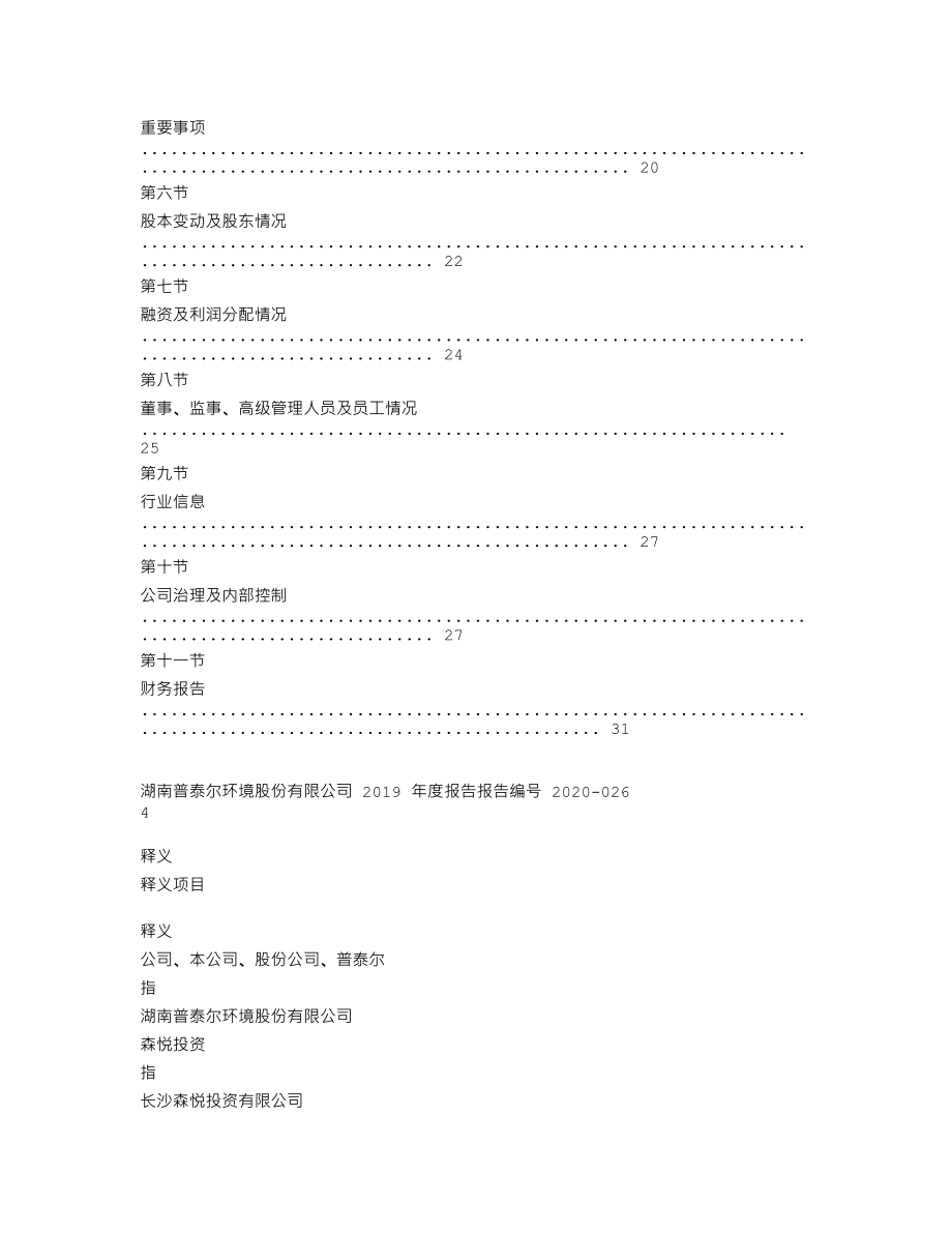 839642_2019_普泰尔_2019年年度报告_2020-04-23.txt_第3页