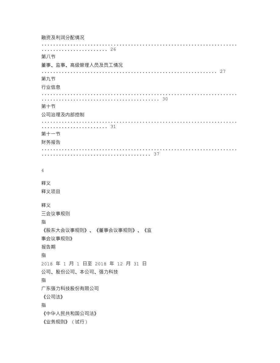 870515_2018_强力科技_2018年年度报告_2019-04-17.txt_第3页