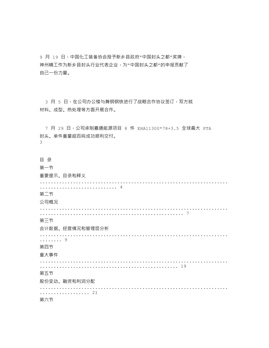 839944_2021_神州精工_2021年年度报告_2022-04-10.txt_第2页