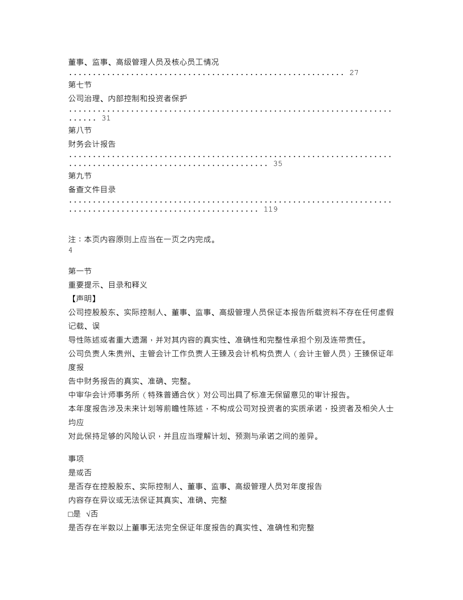 839944_2021_神州精工_2021年年度报告_2022-04-10.txt_第3页