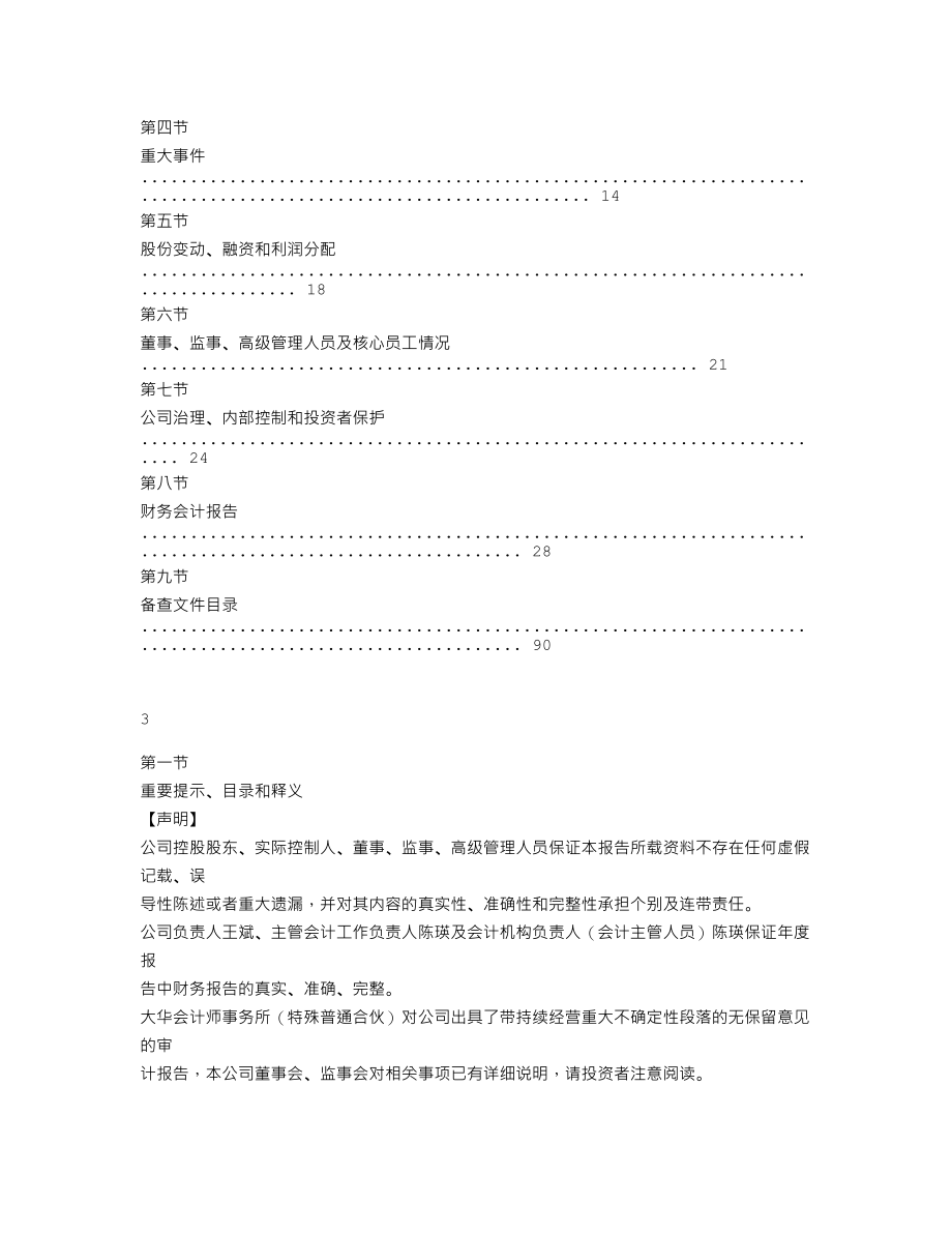 870010_2021_金盾安保_2021年年度报告_2022-04-20.txt_第2页