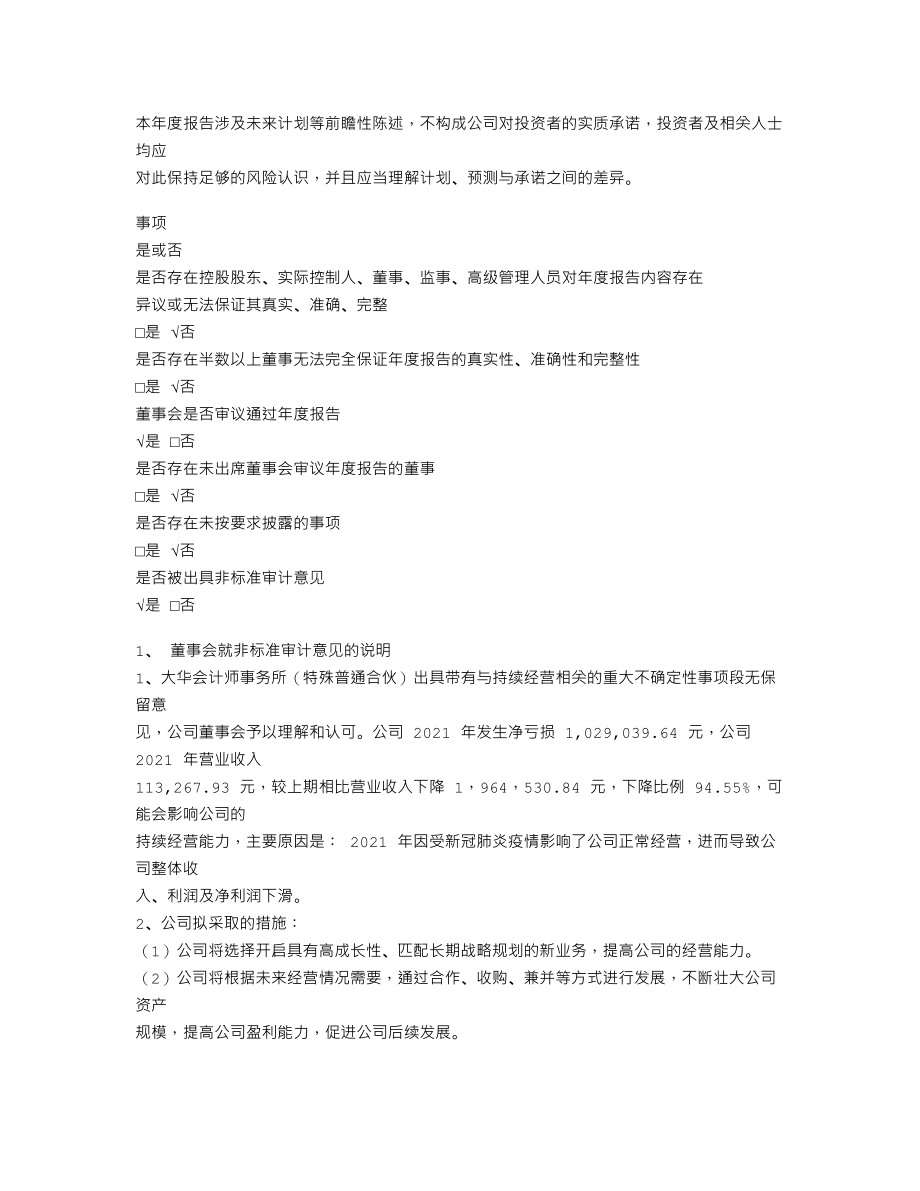 870010_2021_金盾安保_2021年年度报告_2022-04-20.txt_第3页