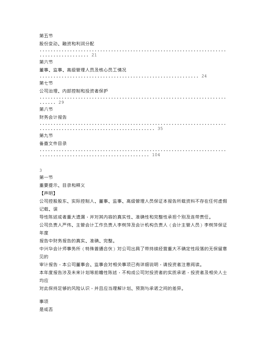 837222_2022_云南恒荣_2022年年度报告_2023-03-23.txt_第2页