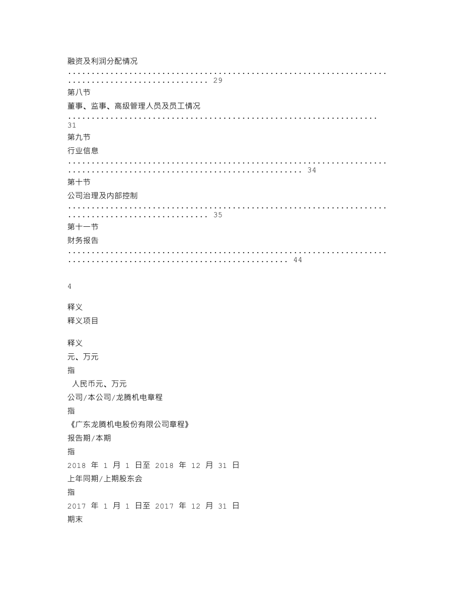 839511_2018_龙腾机电_2018年年度报告_2019-04-24.txt_第3页