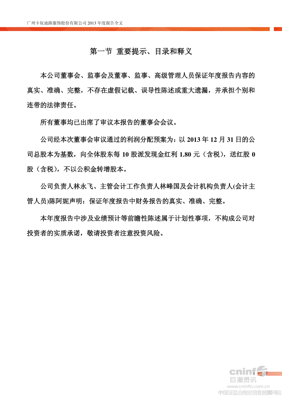 002656_2013_卡奴迪路_2013年年度报告_2014-04-01.pdf_第2页