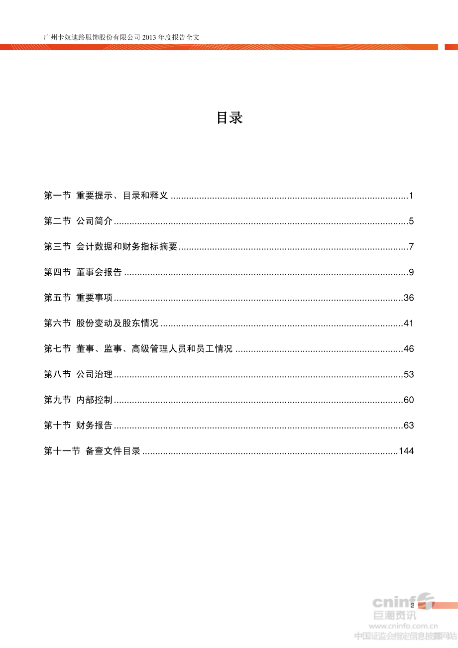 002656_2013_卡奴迪路_2013年年度报告_2014-04-01.pdf_第3页