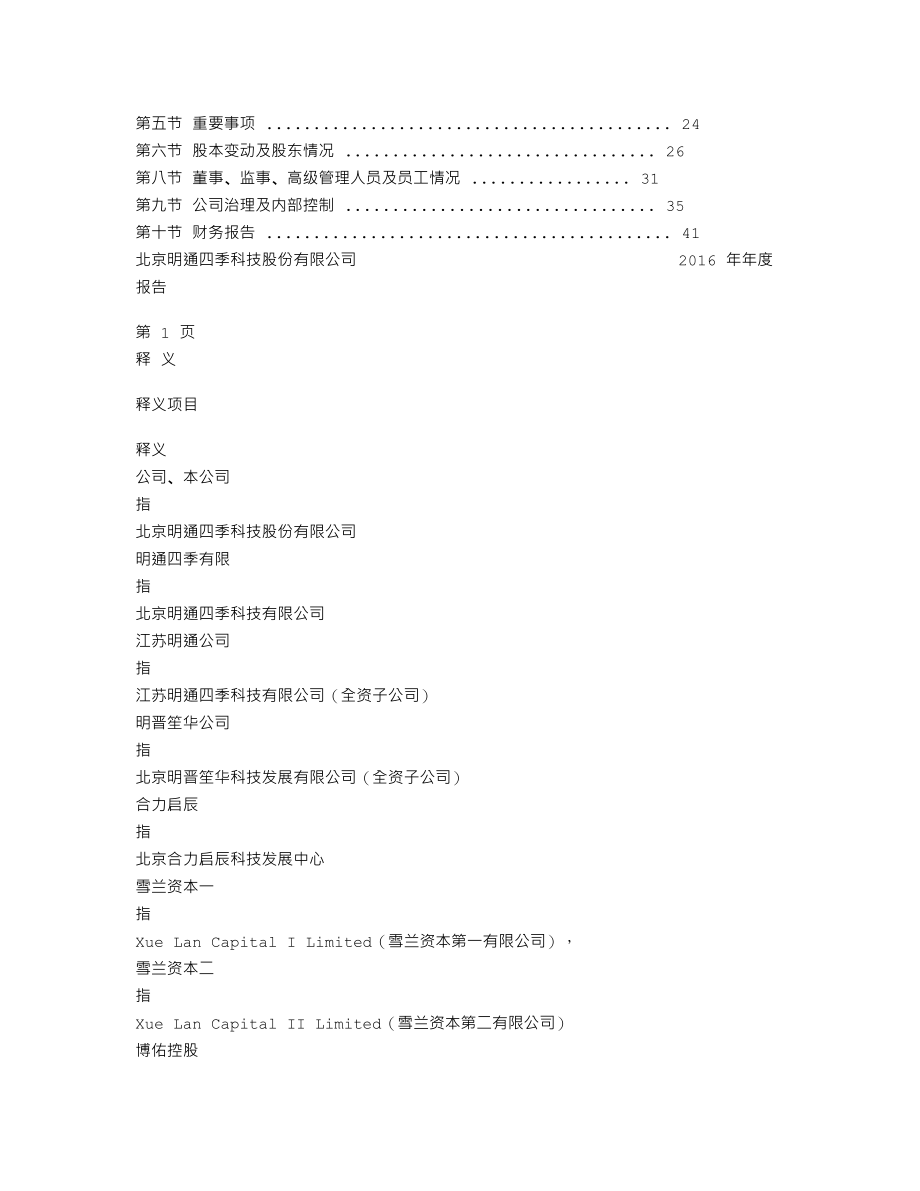 838567_2016_明通四季_2016年年度报告_2017-04-20.txt_第3页