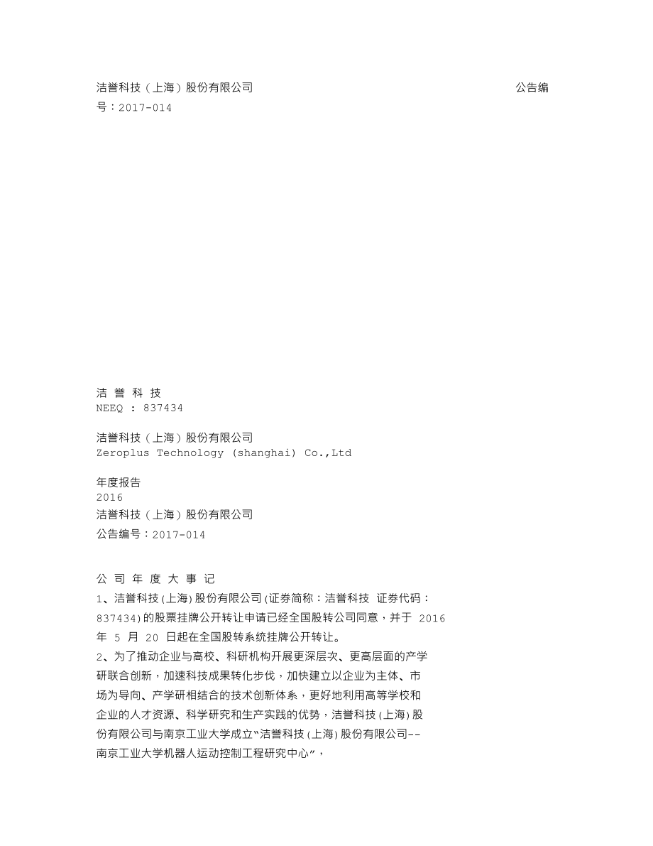 837434_2016_洁誉科技_2016年年度报告_2017-04-13.txt_第1页