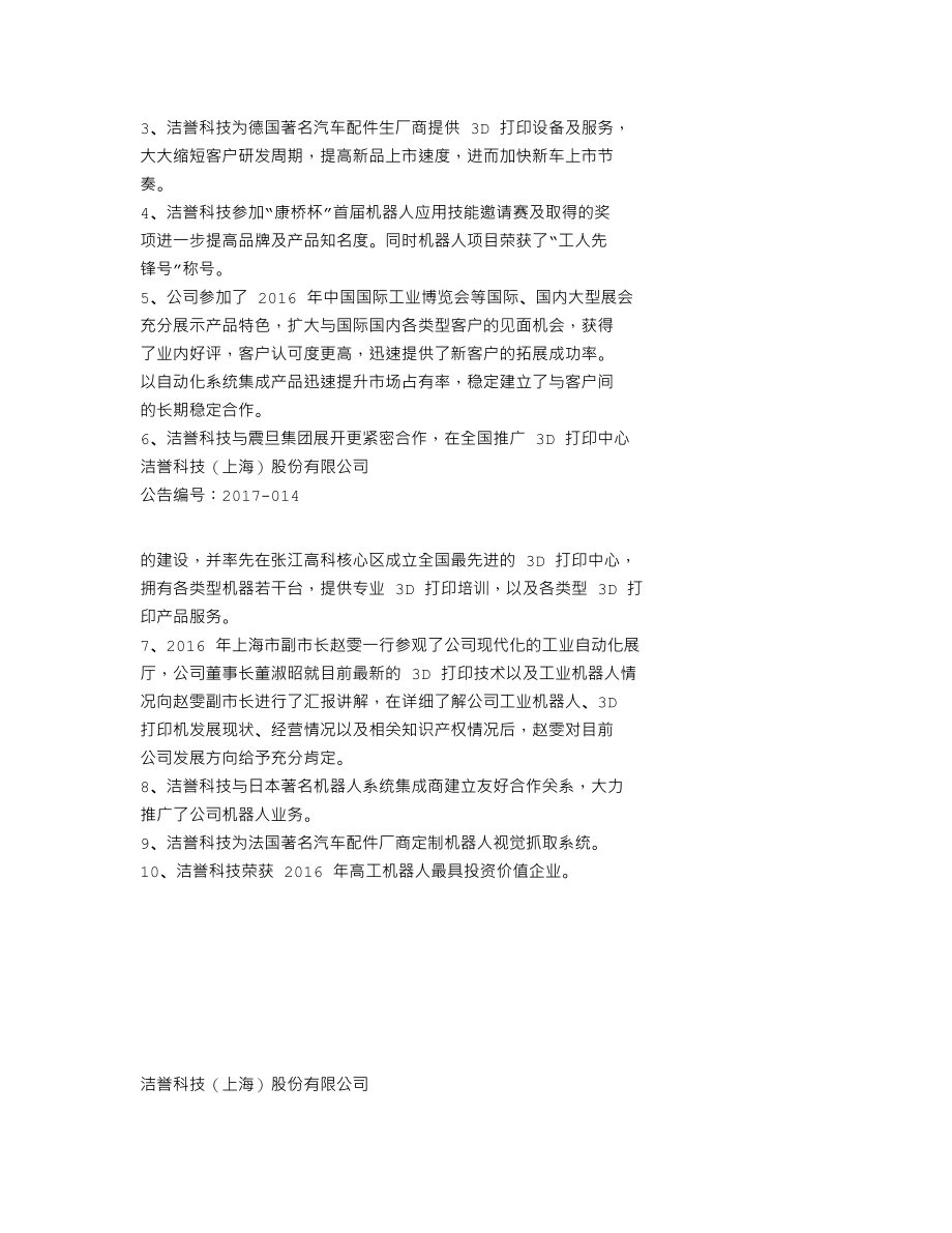 837434_2016_洁誉科技_2016年年度报告_2017-04-13.txt_第2页