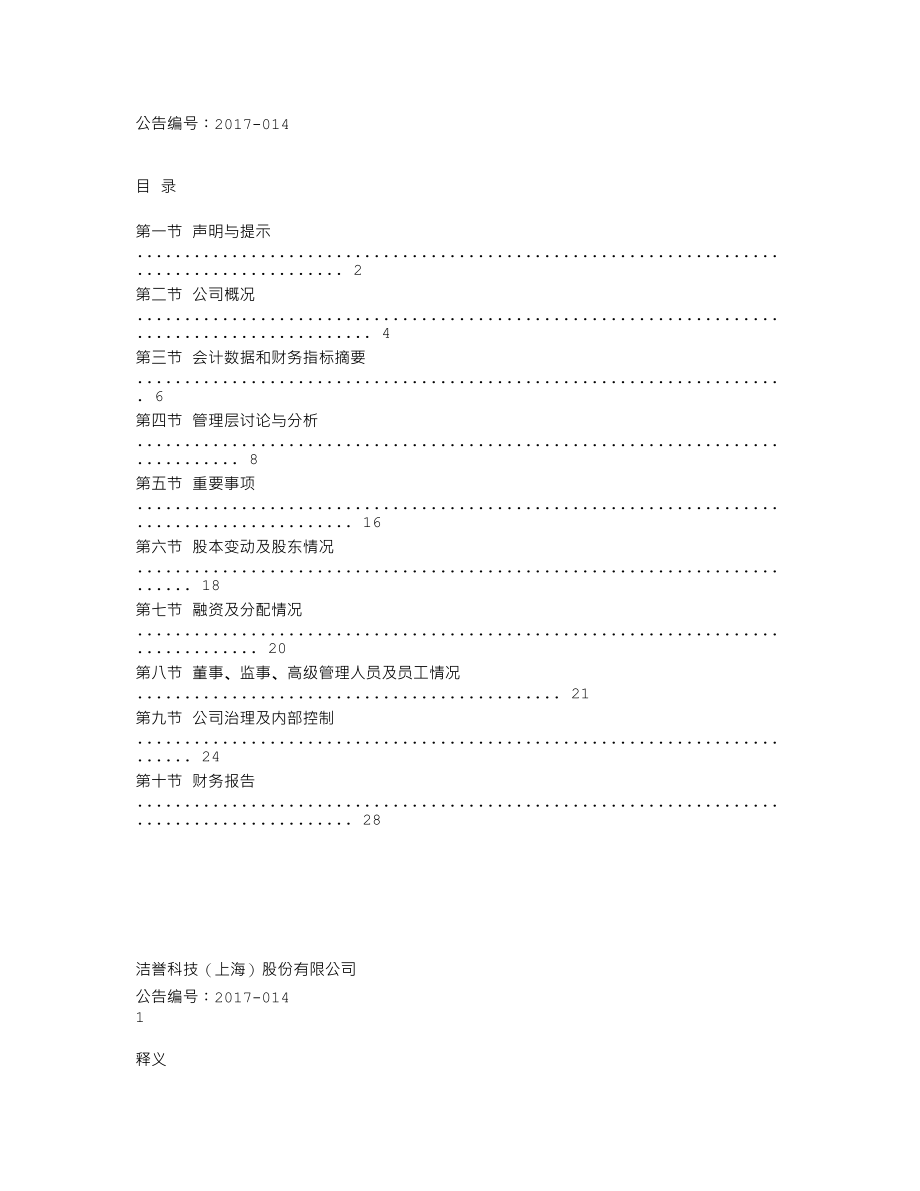 837434_2016_洁誉科技_2016年年度报告_2017-04-13.txt_第3页