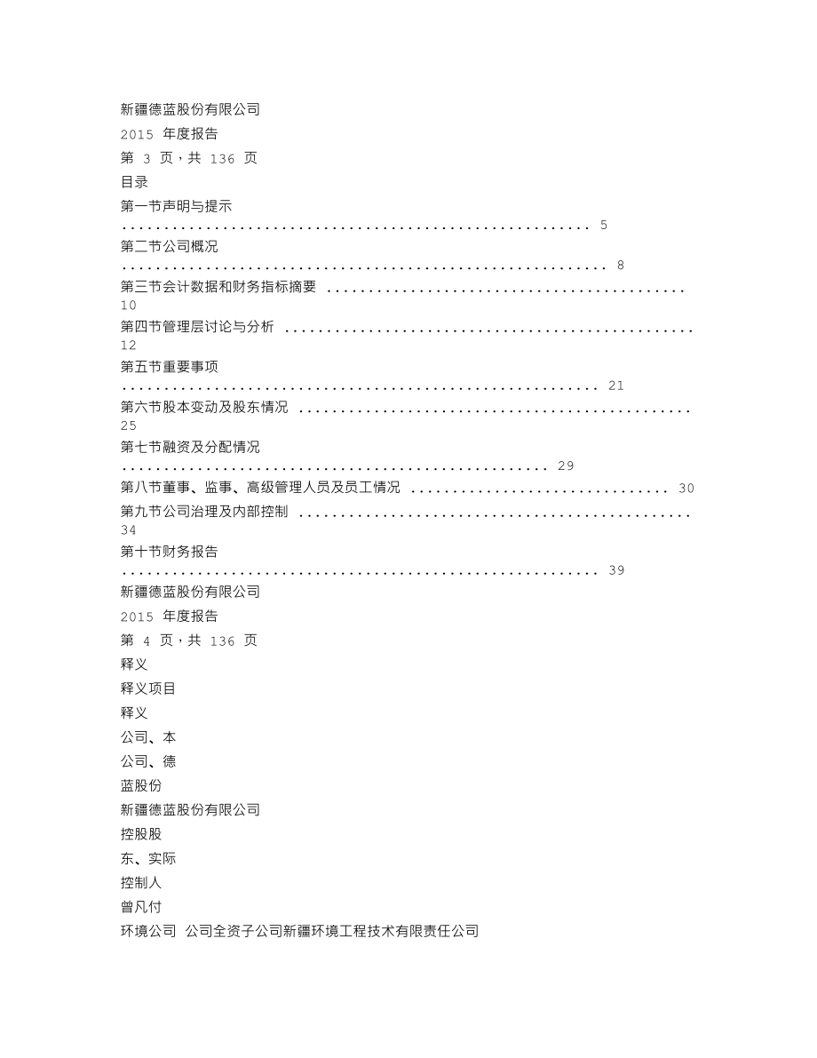 837044_2015_德蓝股份_2015年年度报告_2016-04-25.txt_第2页