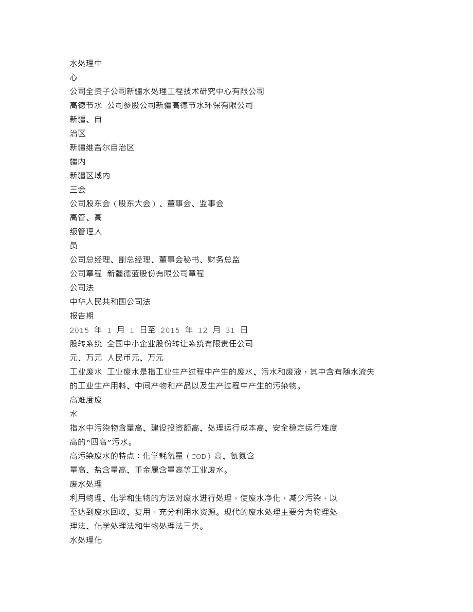 837044_2015_德蓝股份_2015年年度报告_2016-04-25.txt_第3页