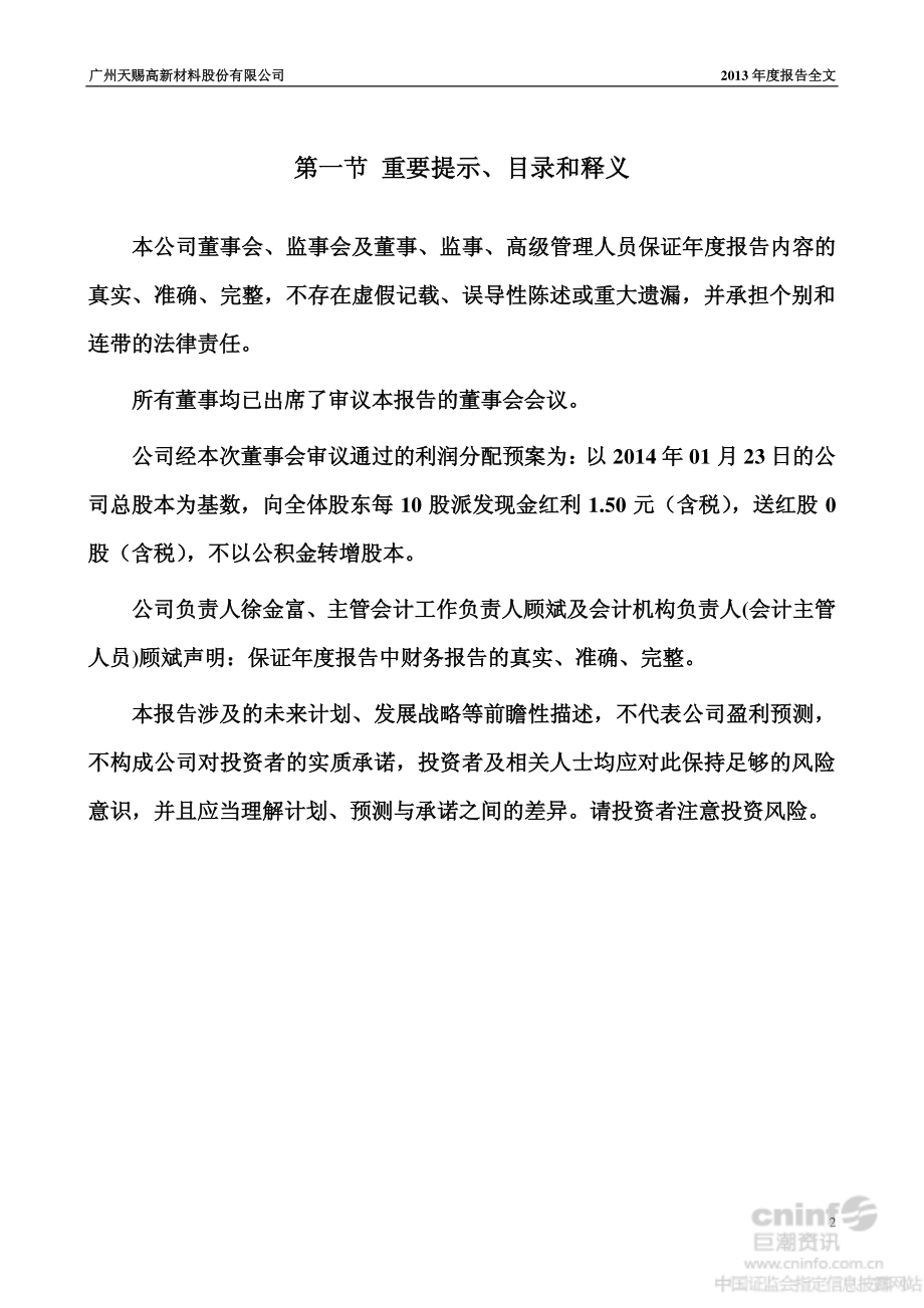 002709_2013_天赐材料_2013年年度报告_2014-04-17.pdf_第2页