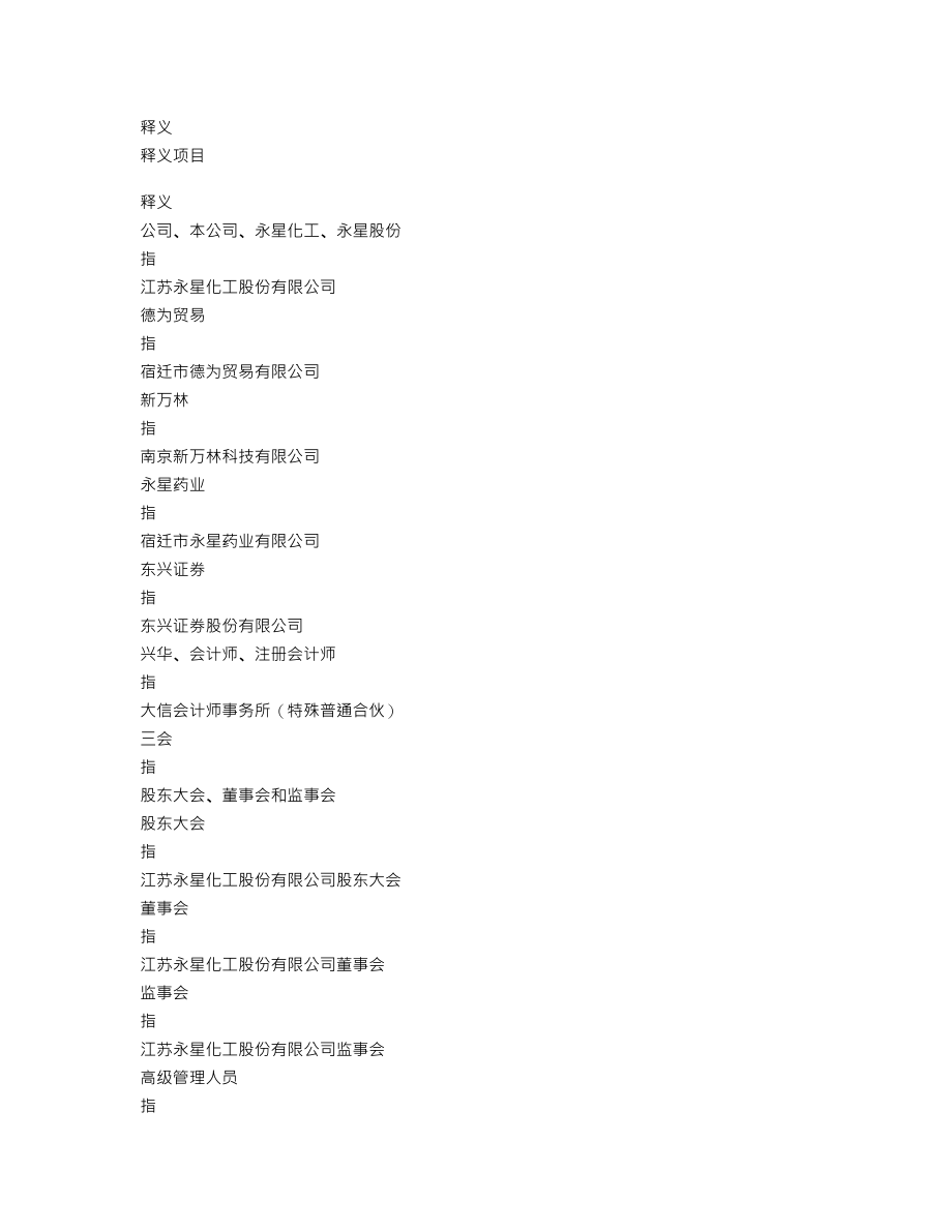 839549_2019_永星股份_2019年年度报告_2020-04-27.txt_第3页