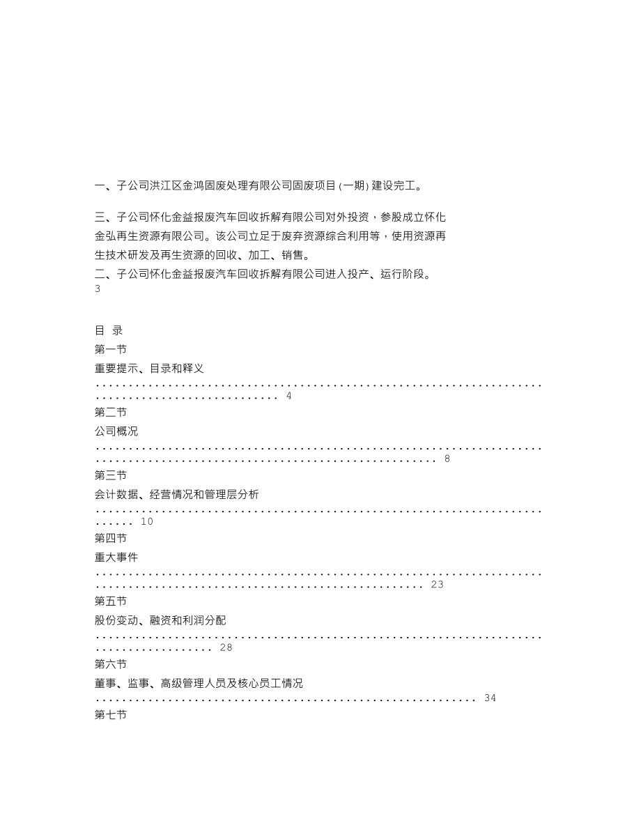 838691_2021_金益环保_2021年年度报告_2022-04-24.txt_第2页