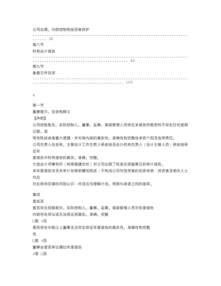 838691_2021_金益环保_2021年年度报告_2022-04-24.txt_第3页