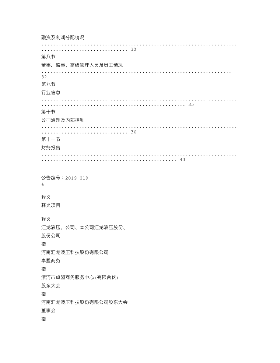 839266_2018_汇龙液压_2018年年度报告_2019-04-25.txt_第3页