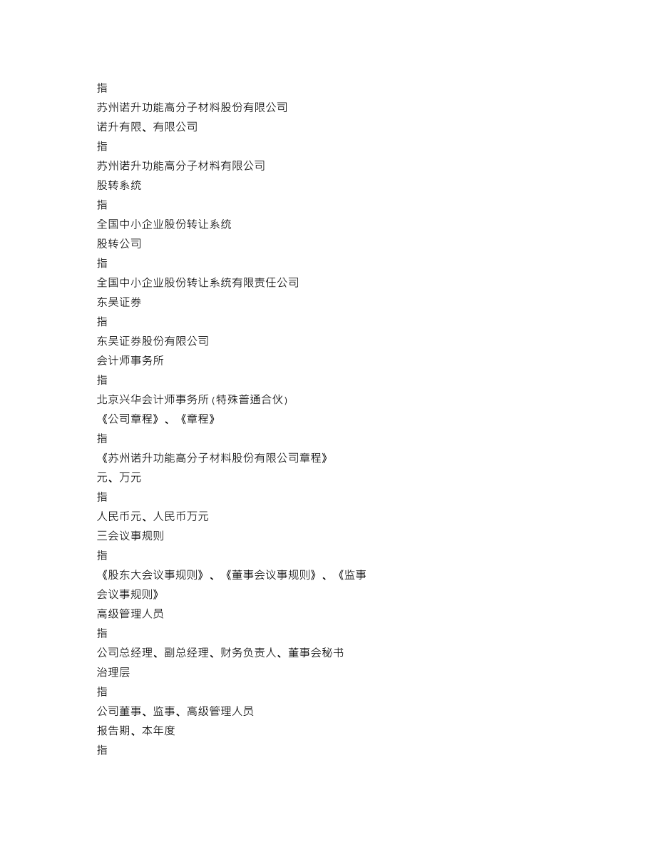 839428_2017_苏州诺升_2017年年度报告_2018-03-29.txt_第3页