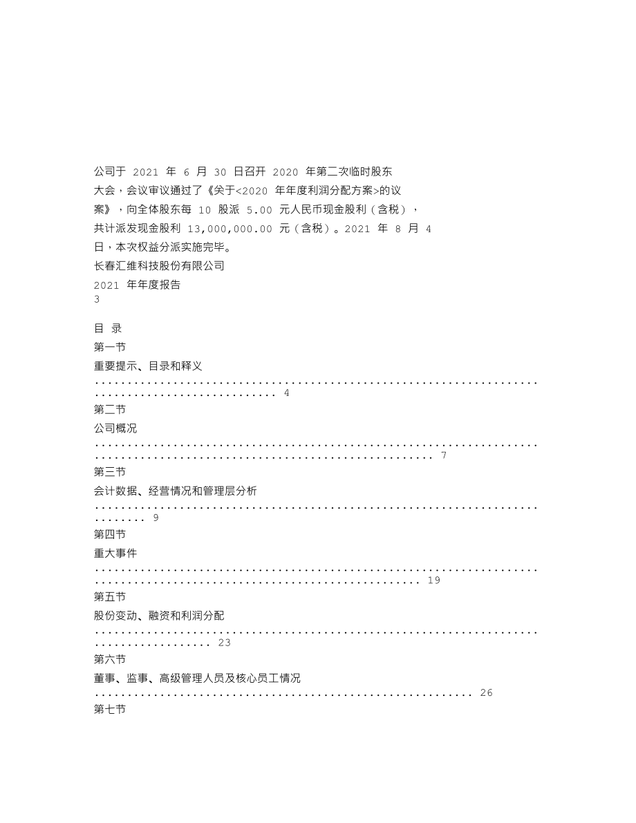 870815_2021_汇维科技_2021年年度报告_2022-04-25.txt_第2页