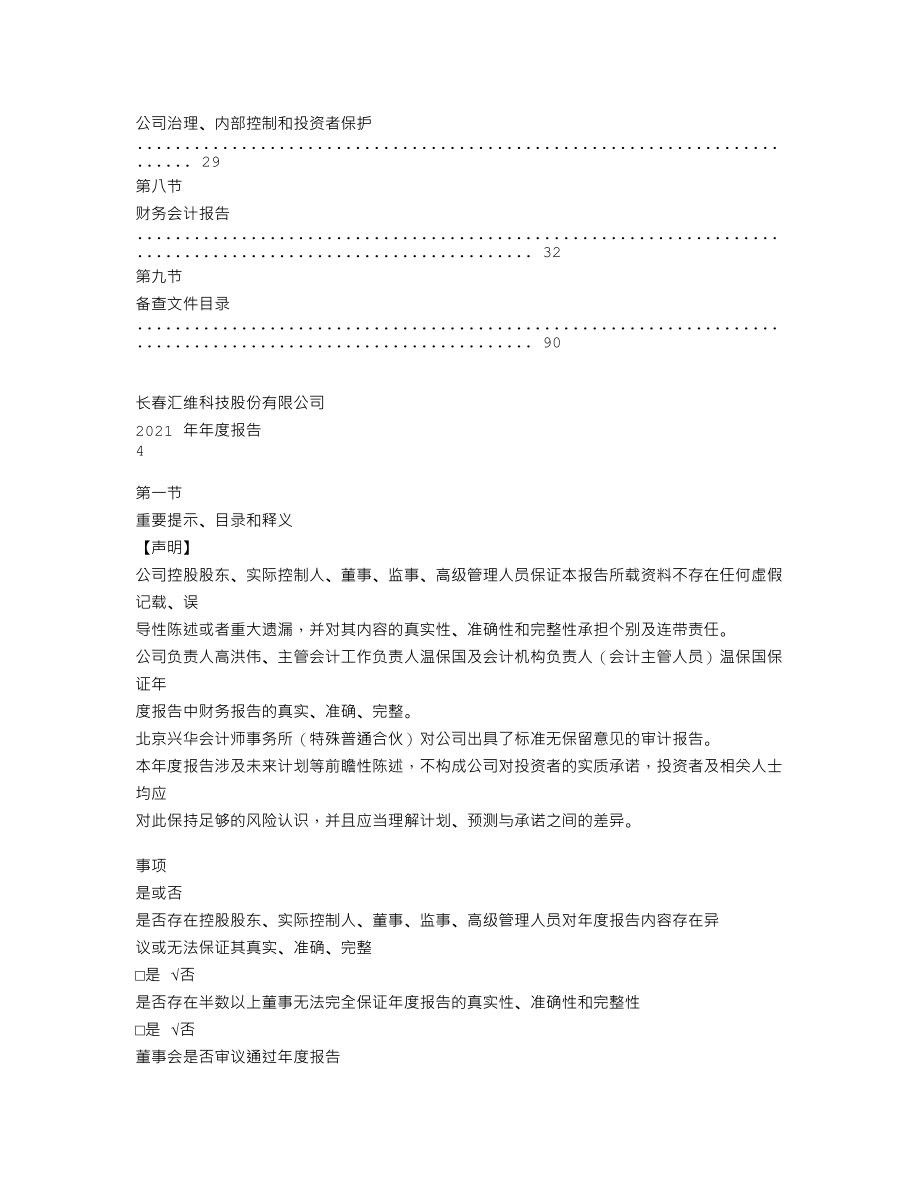 870815_2021_汇维科技_2021年年度报告_2022-04-25.txt_第3页