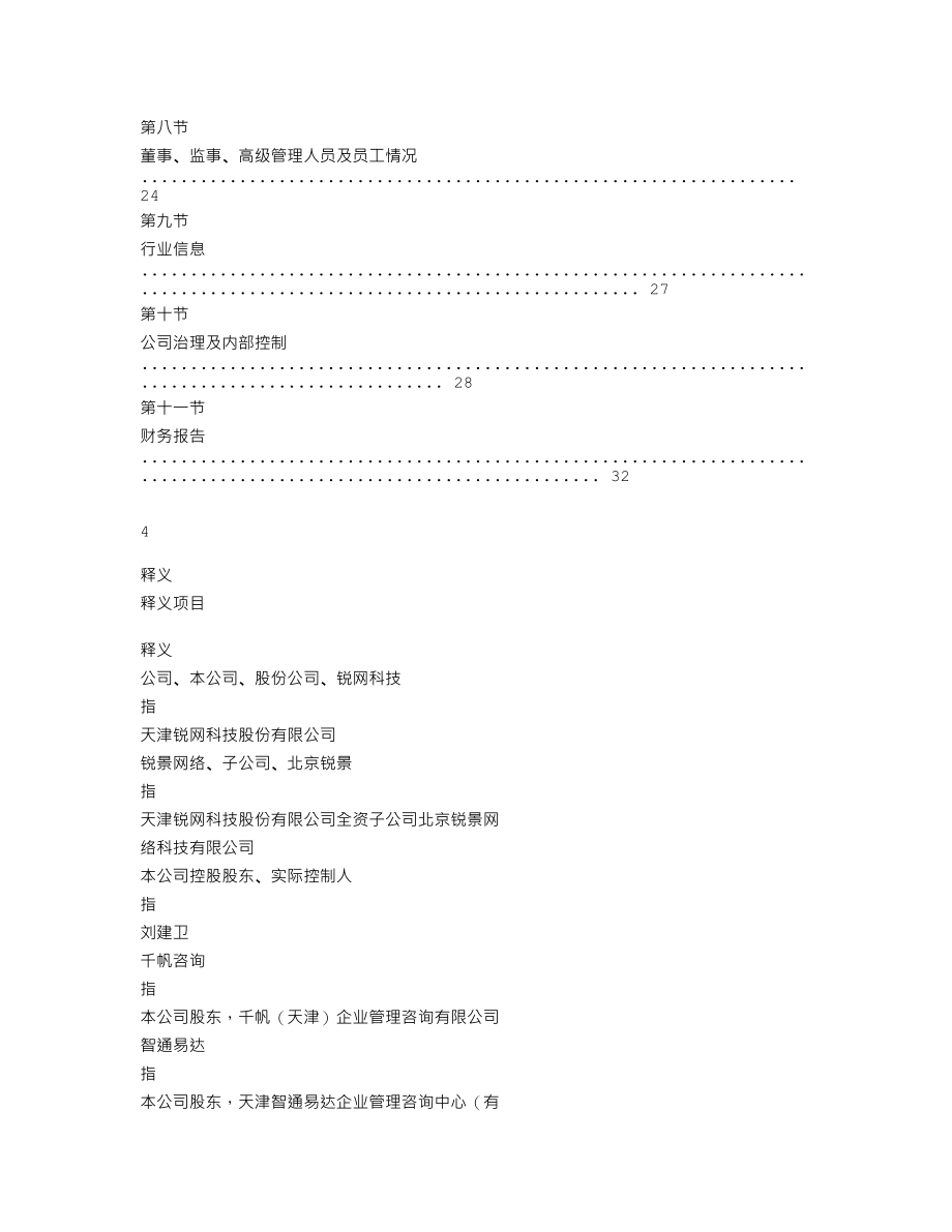 839980_2018_锐网科技_2018年年度报告_2019-04-15.txt_第3页