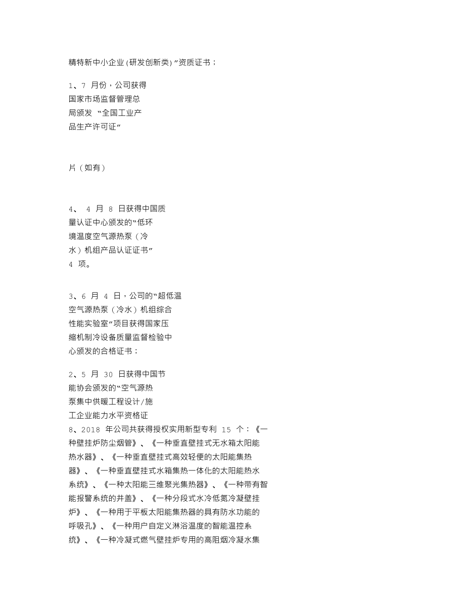 870219_2018_艾尼科技_2018年年度报告_2019-04-24.txt_第2页