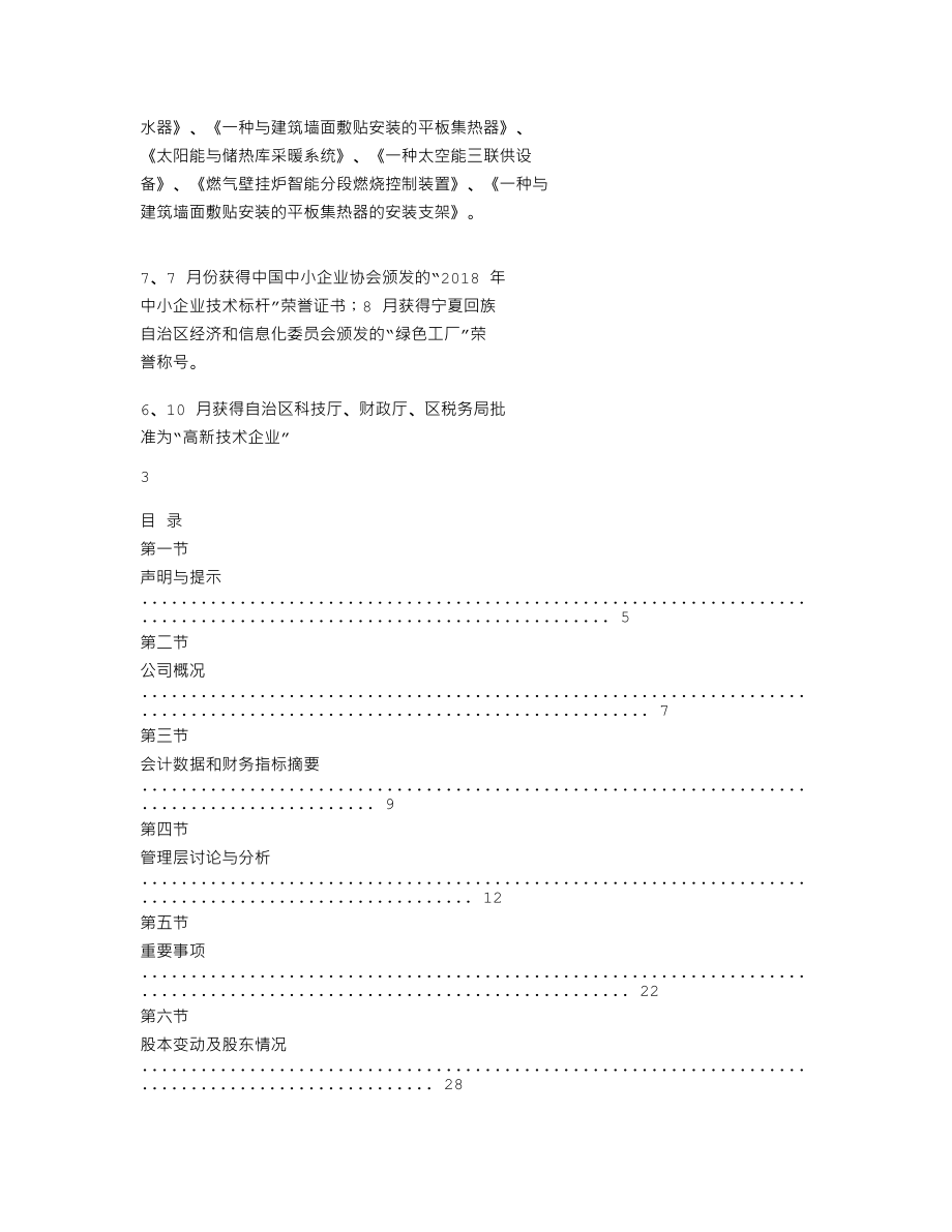 870219_2018_艾尼科技_2018年年度报告_2019-04-24.txt_第3页