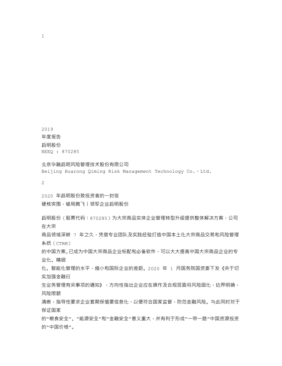 870285_2019_启明股份_2019年年度报告_2020-05-28.txt_第1页