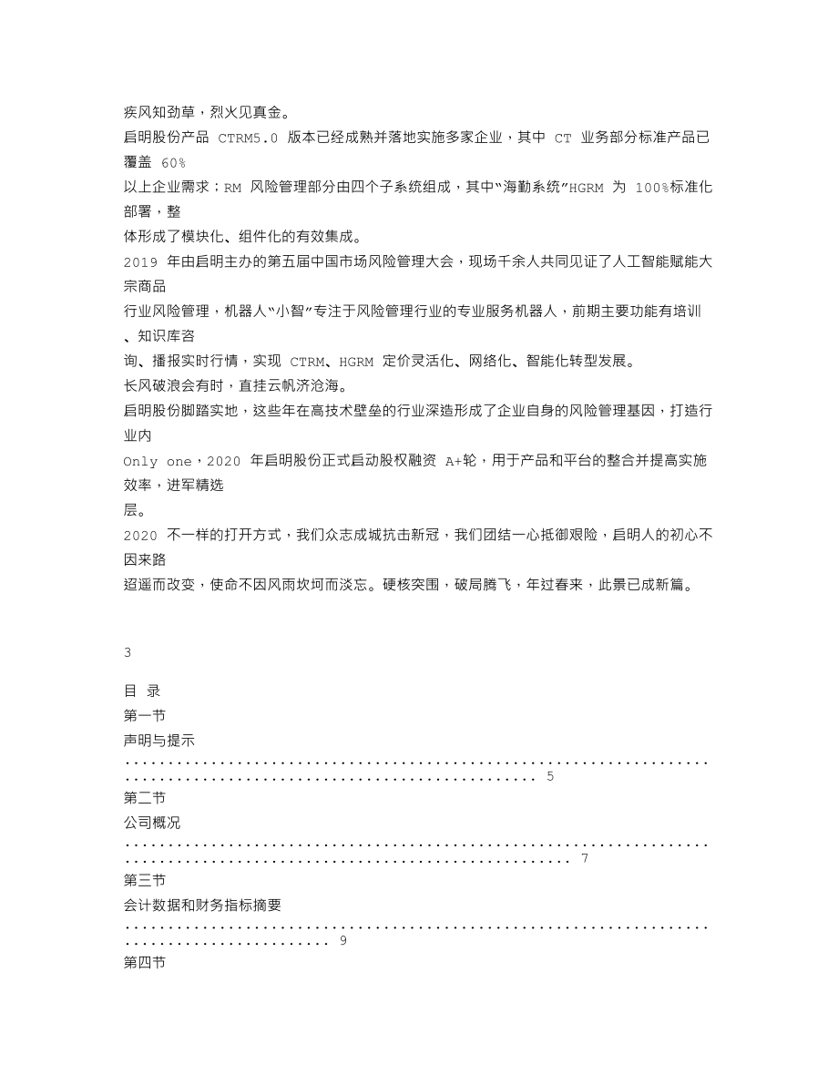 870285_2019_启明股份_2019年年度报告_2020-05-28.txt_第2页