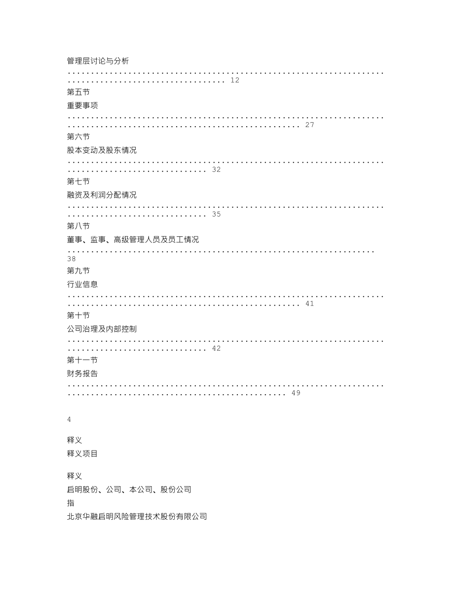 870285_2019_启明股份_2019年年度报告_2020-05-28.txt_第3页