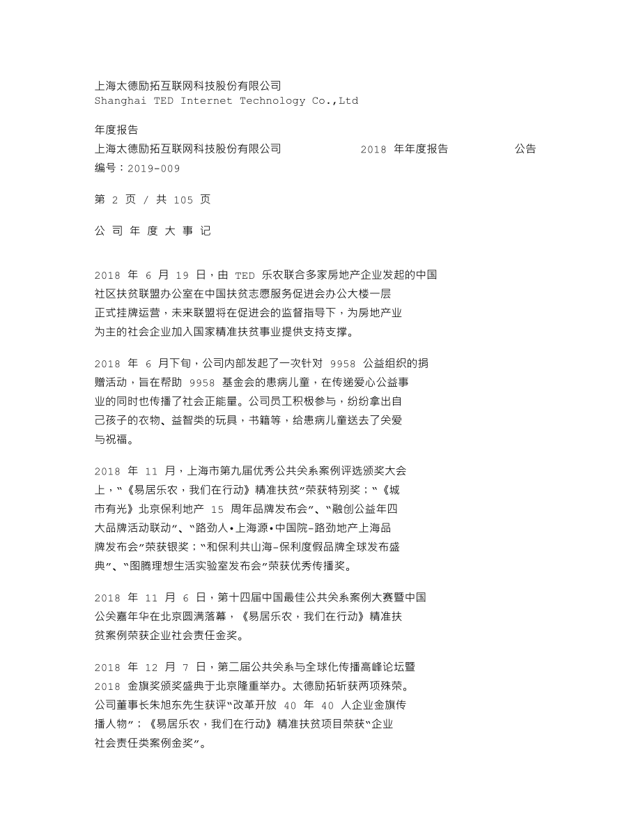 837383_2018_太德励拓_2018年年度报告_2019-04-22.txt_第2页