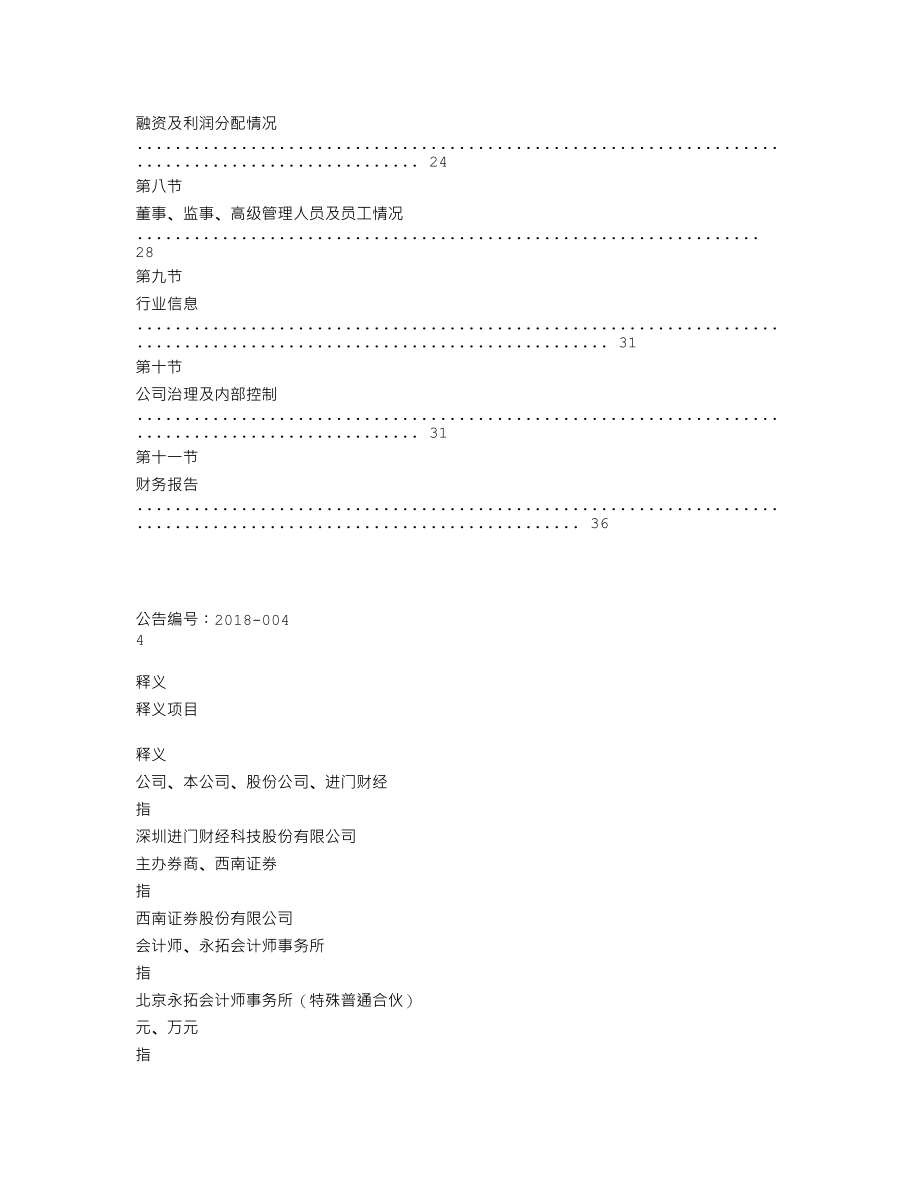 838764_2017_进门财经_2017年年度报告_2018-04-23.txt_第3页