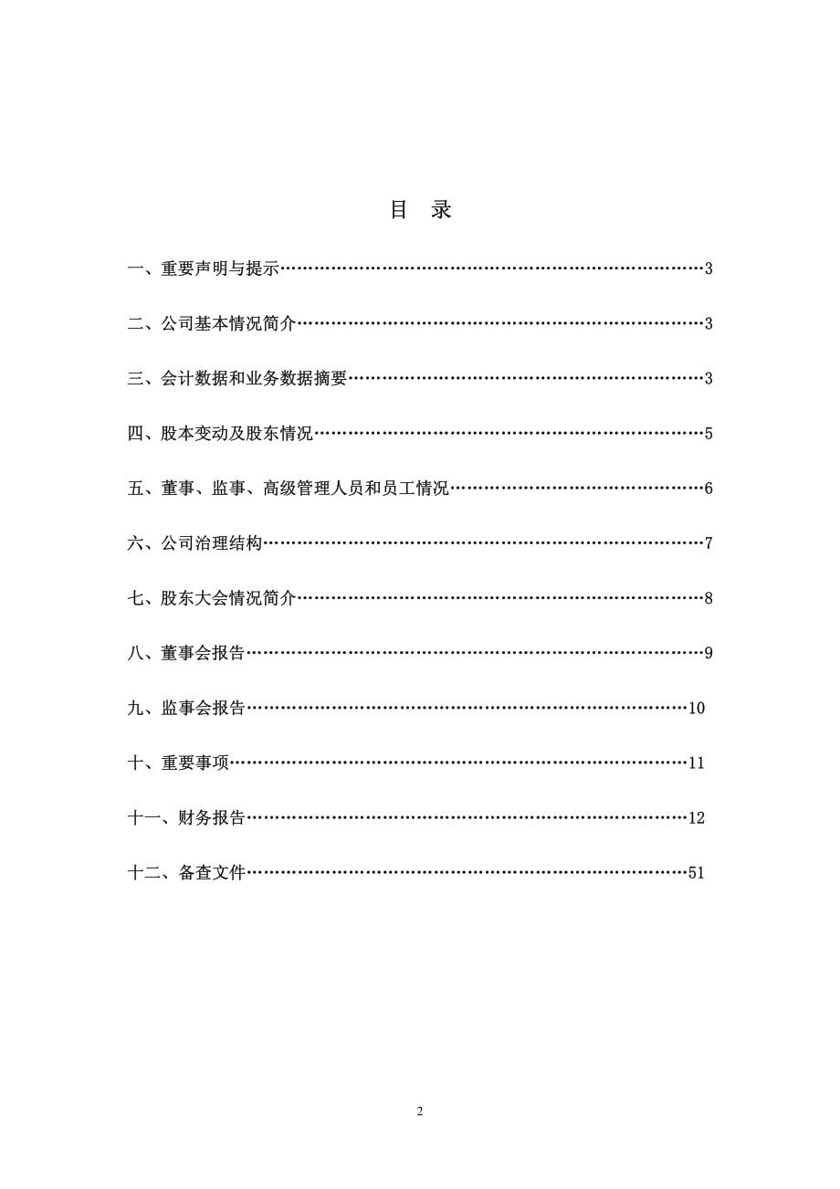 400022_2008_海洋３_2008年年度报告_2009-04-29.pdf_第2页