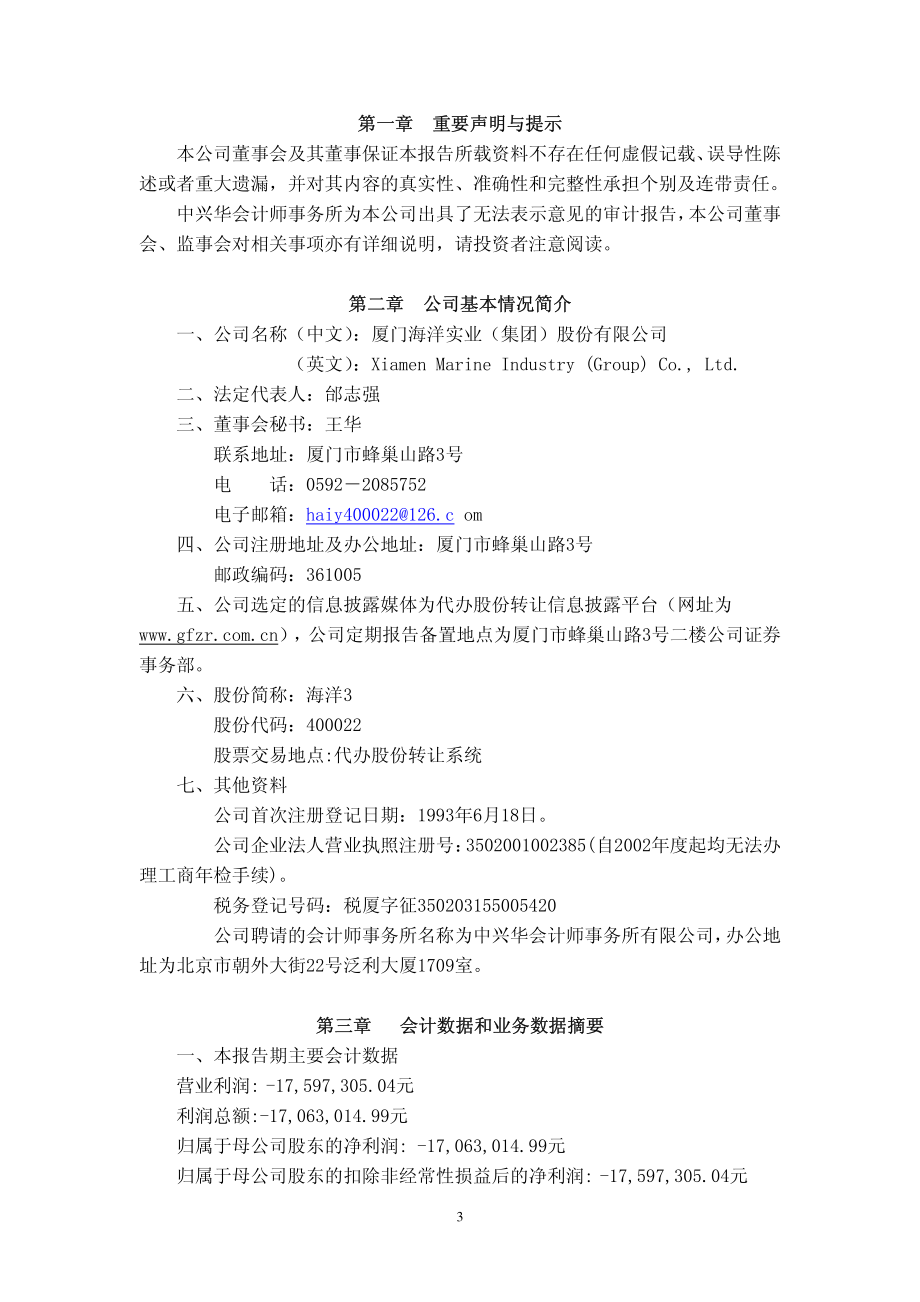 400022_2008_海洋３_2008年年度报告_2009-04-29.pdf_第3页