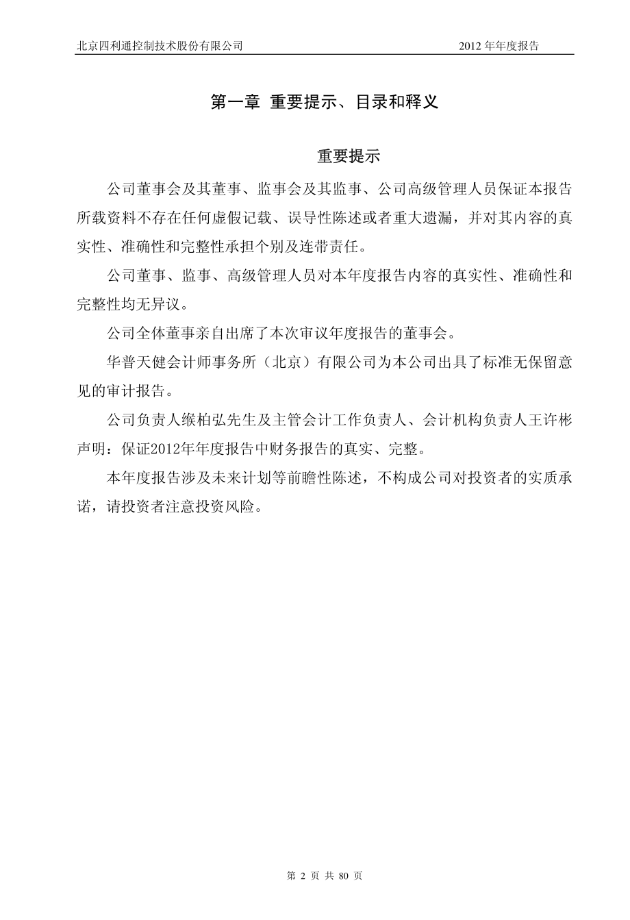 430167_2012_四利通_2012年年度报告_2013-04-10.pdf_第2页