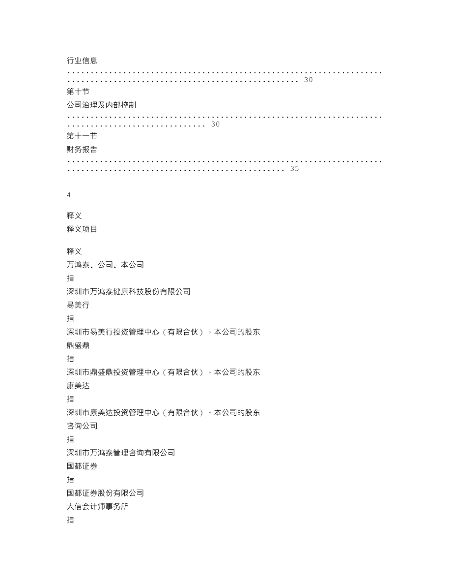 838901_2017_万鸿泰_2017年年度报告_2018-04-17.txt_第3页