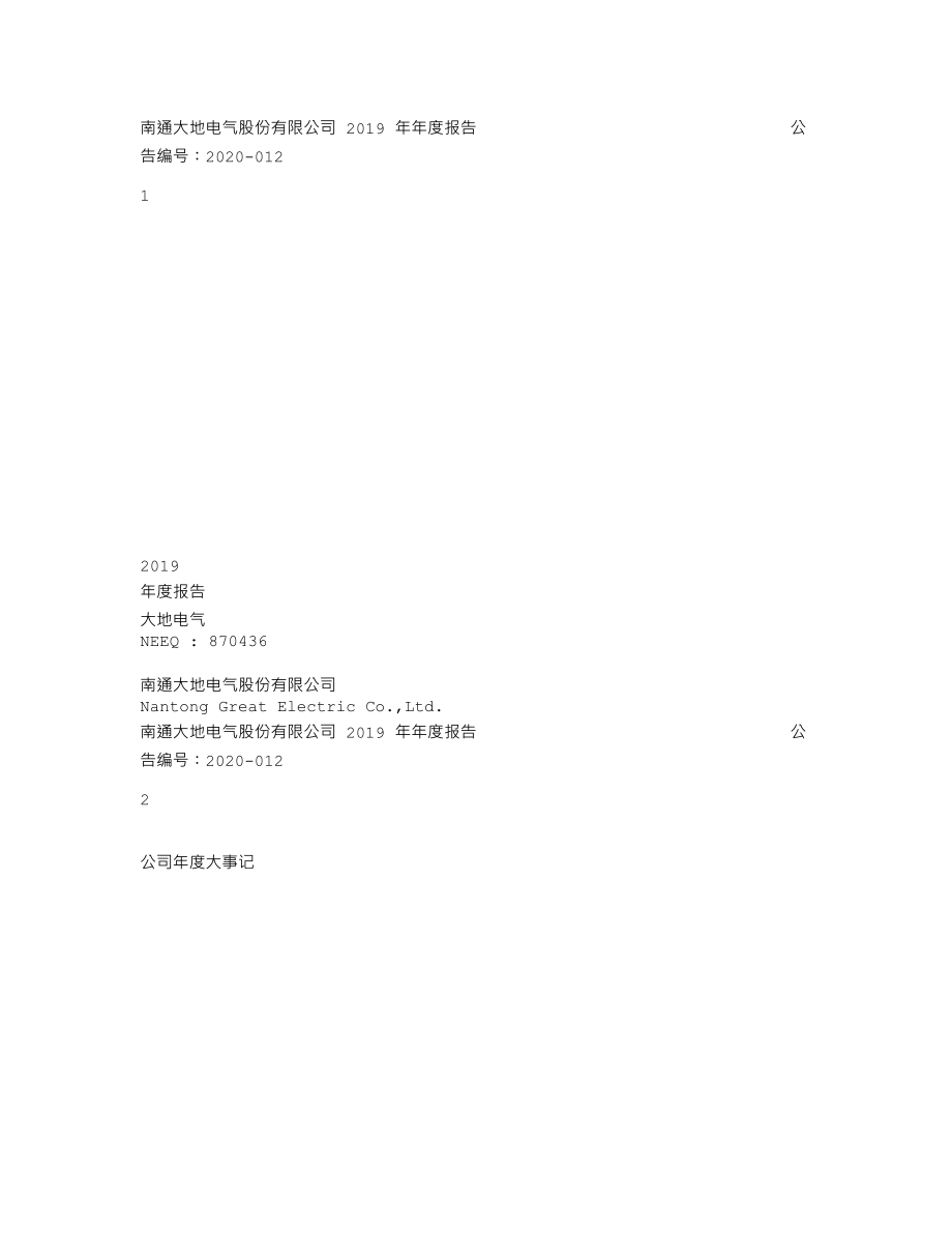 870436_2019_大地电气_2019年年度报告_2021-06-21.txt_第1页