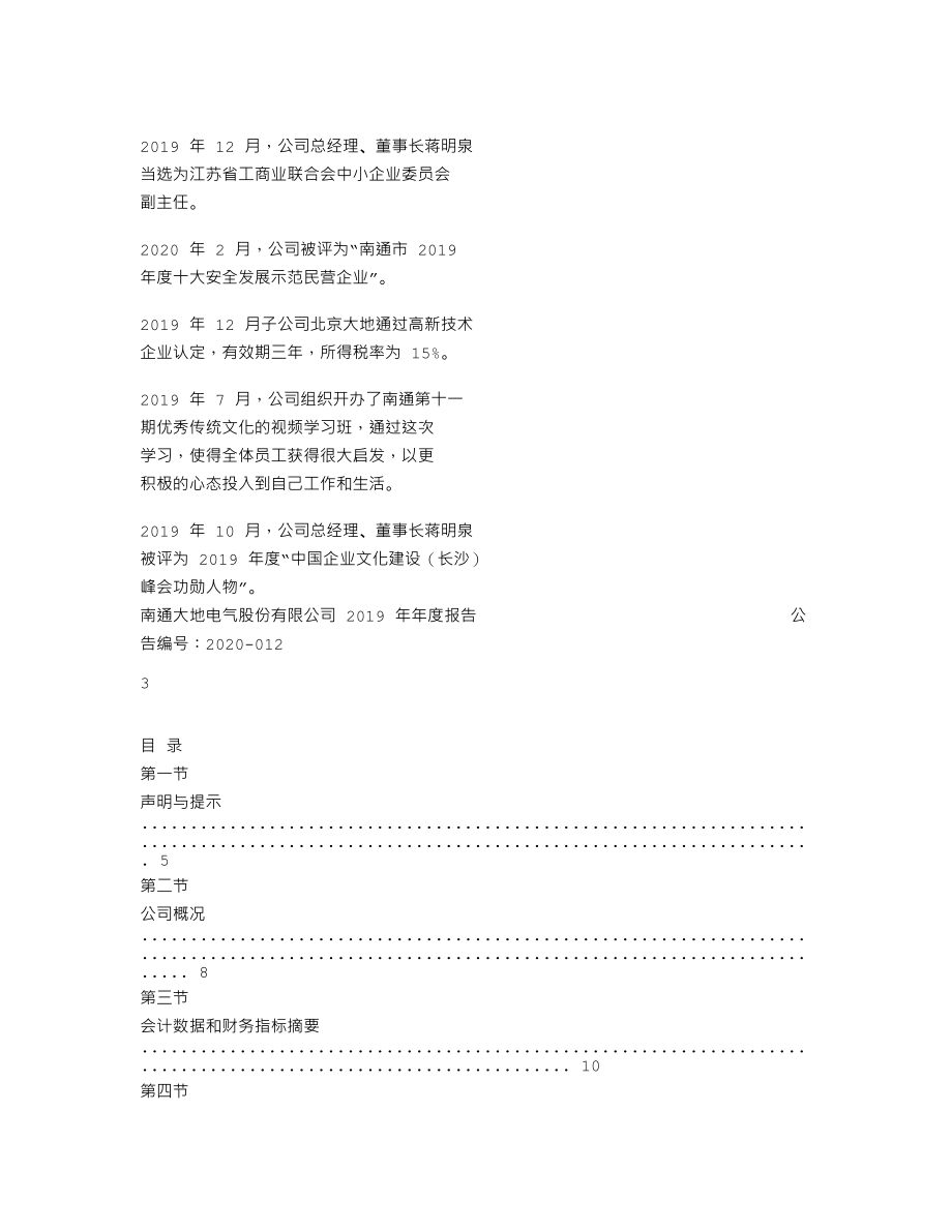 870436_2019_大地电气_2019年年度报告_2021-06-21.txt_第2页