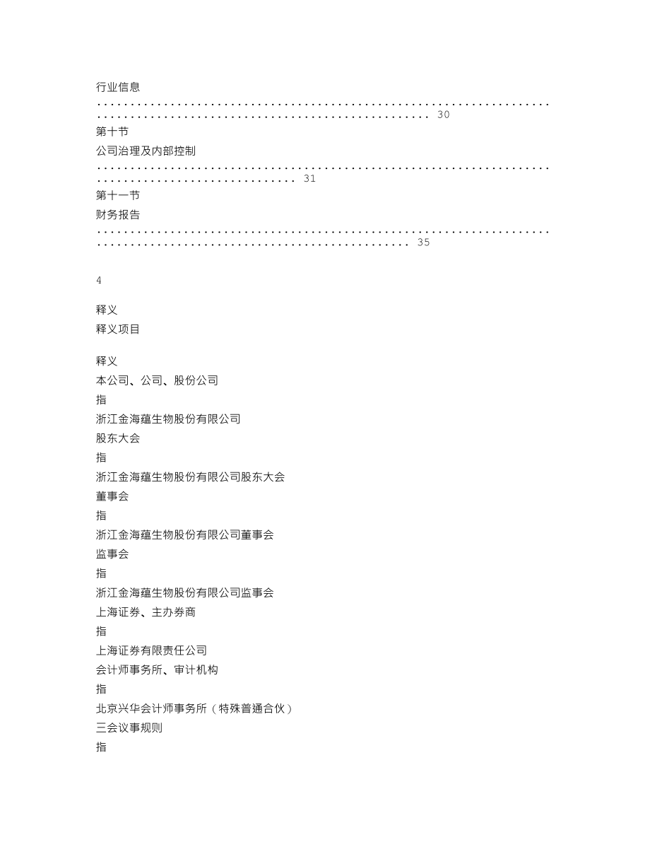 837552_2018_海蕴生物_2018年年度报告_2019-04-24.txt_第3页