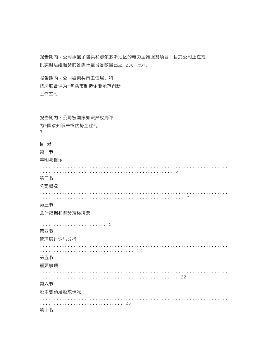 838752_2019_云谷科技_2019年度报告_2020-04-27.txt_第2页