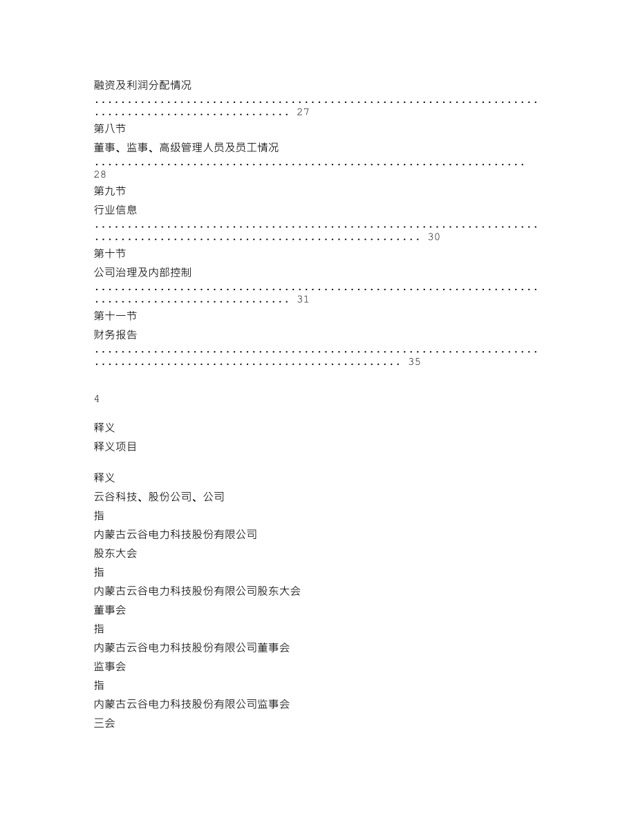 838752_2019_云谷科技_2019年度报告_2020-04-27.txt_第3页