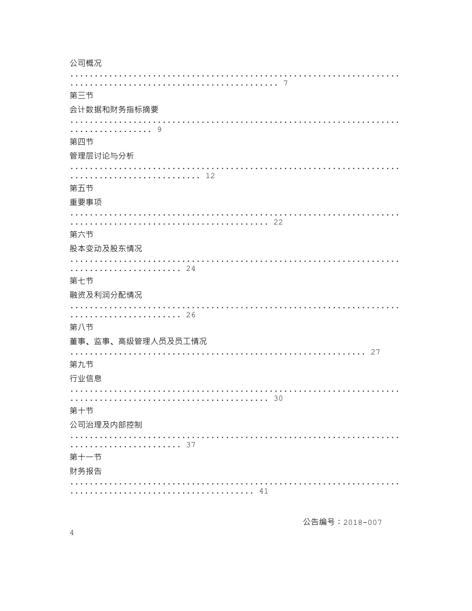 839615_2017_科方生物_2017年年度报告_2018-04-16.txt_第2页